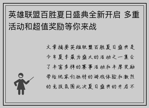 英雄联盟百胜夏日盛典全新开启 多重活动和超值奖励等你来战
