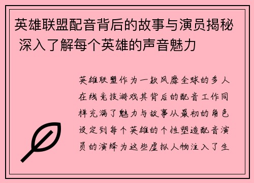英雄联盟配音背后的故事与演员揭秘 深入了解每个英雄的声音魅力
