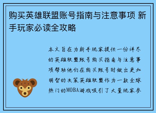 购买英雄联盟账号指南与注意事项 新手玩家必读全攻略