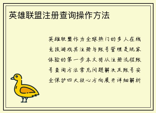 英雄联盟注册查询操作方法