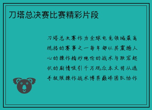 刀塔总决赛比赛精彩片段
