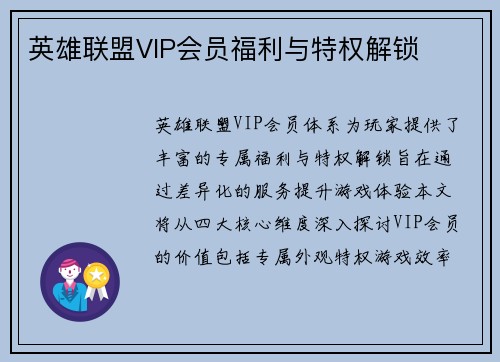 英雄联盟VIP会员福利与特权解锁