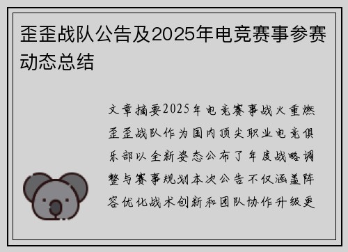 歪歪战队公告及2025年电竞赛事参赛动态总结