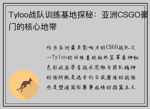 Tyloo战队训练基地探秘：亚洲CSGO豪门的核心地带